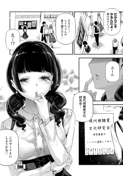 Page 285 of COMIC Tsuyahime Vol. 003