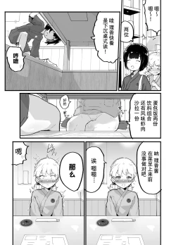 Page 76 of Kawaii Shota ni wa Manko o Tsukeyo! 3Super Sentou Hen