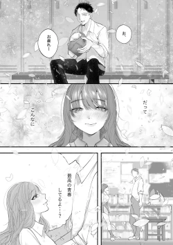 Page 29 of Kore ga Watashi no Seoshun desu