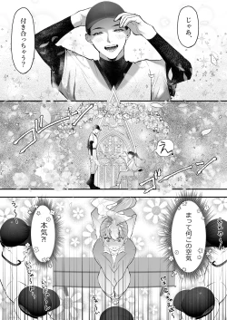 Page 8 of Kore ga Watashi no Seoshun desu