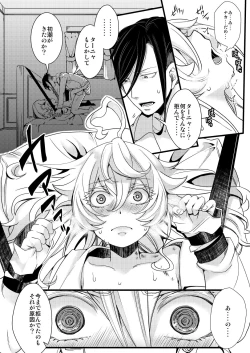 Page 16 of Tanya-chan ni Are ga Kite Kobamu Hanashi