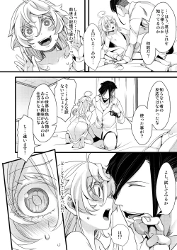 Page 2 of Ikaseru Sekai de Omocha de Asobo