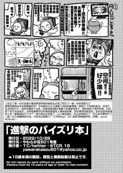 Page 19 of Shingeki no Paizuri Hon