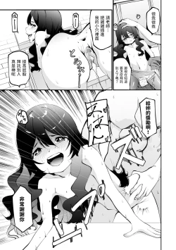 Page 13 of Wagamama Ojou-sama