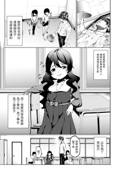 Page 3 of Wagamama Ojou-sama