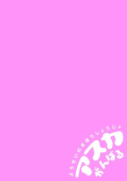 Page 2 of Yousei no Mahou Shoujo Asuka Ganbaru Ch. 1