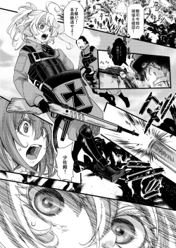 Page 1 of Kioku ga Ichibu Nakunaru Tanya-chan no Hanashi