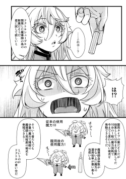 Page 6 of 副作用で大変な事になる話