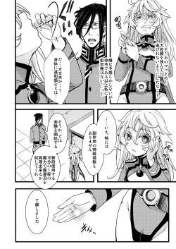 Page 8 of 副作用で大変な事になる話