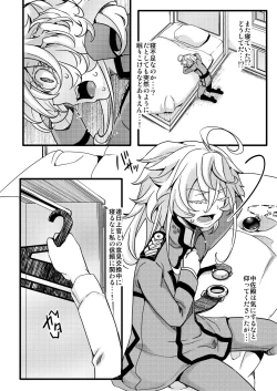 Page 12 of 睡姦されるターニャちゃんの話