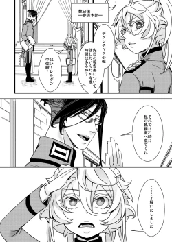 Page 14 of 睡姦されるターニャちゃんの話