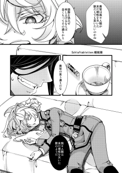 Page 1 of 睡姦されるターニャちゃんの話