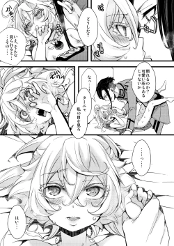 Page 33 of 睡姦されるターニャちゃんの話