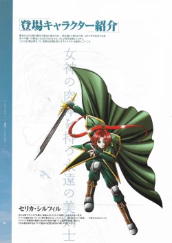 Page 12 of Battle Goddess 2Fanbook