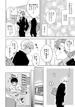 Page 21 of Zenzen Muchuu ja Nai