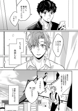 Page 28 of Zenzen Muchuu ja Nai