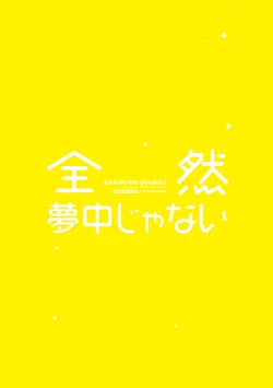 Page 48 of Zenzen Muchuu ja Nai