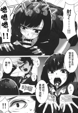 Page 11 of 裏アカJKにハメられました