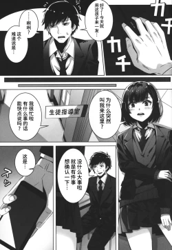 Page 6 of 裏アカJKにハメられました