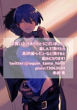 Page 26 of Sensei ni OnaBare, Kara no Sukumizu