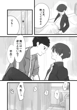 Page 5 of Sensei ni OnaBare, Kara no Sukumizu