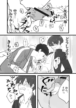 Page 9 of Sensei ni OnaBare, Kara no Sukumizu