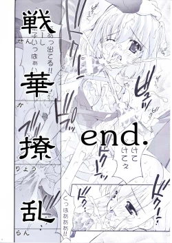 Page 19 of Senka Ryouran