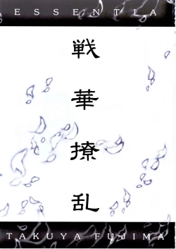 Page 2 of Senka Ryouran