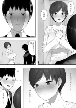 Page 31 of Aisai, Doui no Ue, Netorare 2