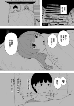 Page 4 of Aisai, Doui no Ue, Netorare 5