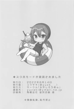 Page 17 of Sukumizu Mode ga Jissou saremashita