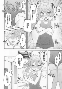 Page 7 of Sukumizu Mode ga Jissou saremashita