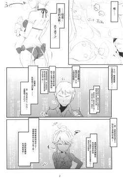 Page 3 of Seibo wa Jitsuwa Kanji Yasui