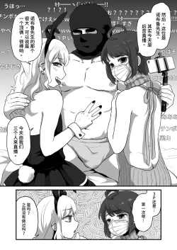 Page 45 of Iki Makuri 3P Haishin