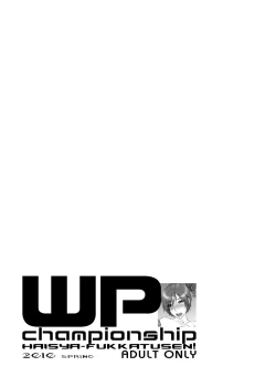 Page 14 of WP Senshuken! Haisha Fukkatsusen! Comike SP Otameshiban