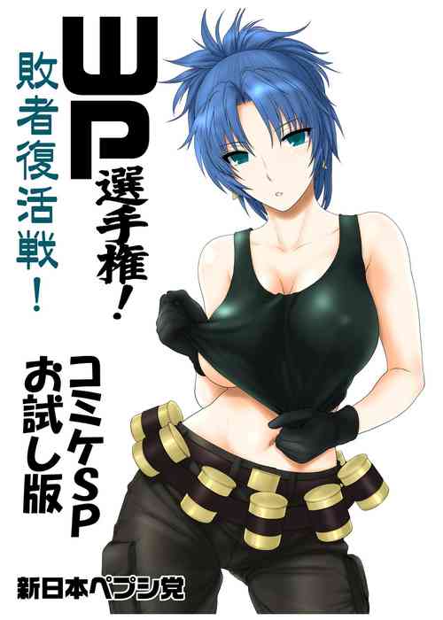 Download WP Senshuken! Haisha Fukkatsusen! Comike SP Otameshiban