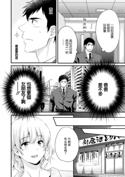 Page 6 of Tonari no Papa no Seiyoku ga Sugokute Komattemasu! Ch. 2