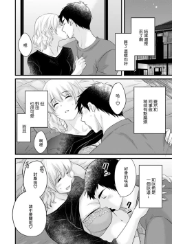 Page 8 of Tonari no Papa no Seiyoku ga Sugokute Komattemasu! Ch. 2