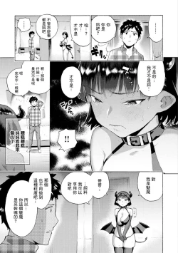 Page 3 of Imouto Succubus