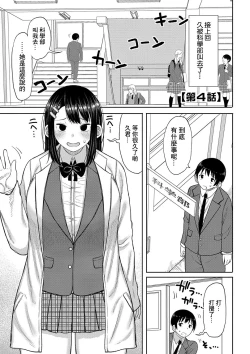 Page 1 of Kotoshi kara Kyougaku no Gakkou ni Nyuugaku shitara Otoko ga Boku dake datta Ch. 4