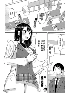 Page 2 of Kotoshi kara Kyougaku no Gakkou ni Nyuugaku shitara Otoko ga Boku dake datta Ch. 4