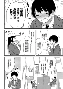 Page 2 of Kotoshi kara Kyougaku no Gakkou ni Nyuugaku shitara Otoko ga Boku dake datta Ch. 3
