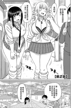 Page 1 of Kotoshi kara Kyougaku no Gakkou ni Nyuugaku shitara Otoko ga Boku dake datta Ch. 2