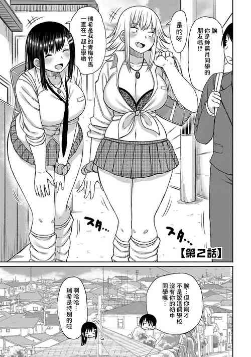 Download Kotoshi kara Kyougaku no Gakkou ni Nyuugaku shitara Otoko ga Boku dake datta Ch. 2