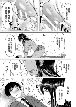 Page 19 of Kotoshi kara Kyougaku no Gakkou ni Nyuugaku shitara Otoko ga Boku dake datta Ch. 1