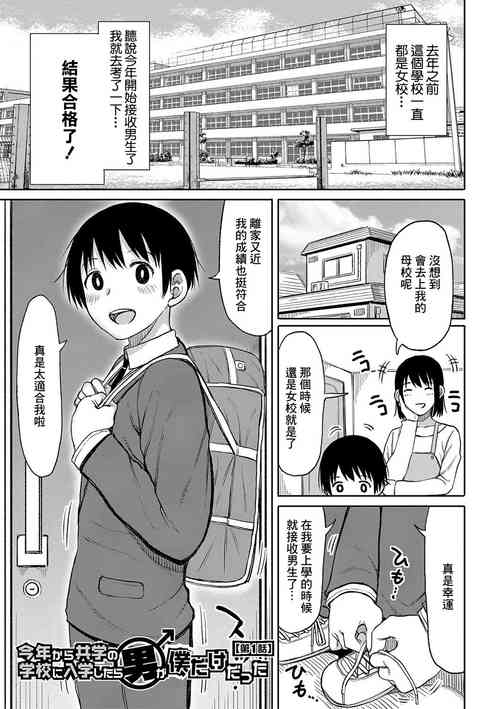 Download Kotoshi kara Kyougaku no Gakkou ni Nyuugaku shitara Otoko ga Boku dake datta Ch. 1
