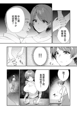 Page 13 of Aishiteru to Iinagara... - Saying I Love You... | 愛你的同時 嘴中輕喃...
