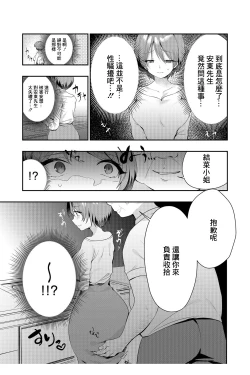 Page 14 of Aishiteru to Iinagara... - Saying I Love You... | 愛你的同時 嘴中輕喃...