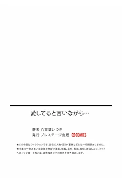 Page 32 of Aishiteru to Iinagara... - Saying I Love You... | 愛你的同時 嘴中輕喃...