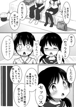 Page 4 of Osananajimi-chan ni Nakadashi Shichau Hon